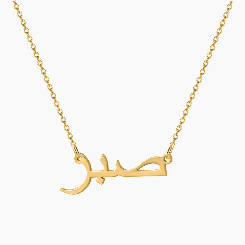Arabic Name Necklace | Necklaces by DORADO